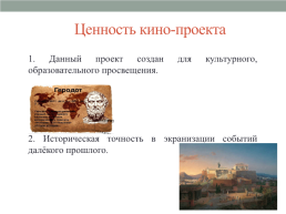 Геродот – отец истории, слайд 3