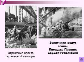 Коренной перелом в ходе Великой Отечественной войны Лето 1942 - зима 1943 г., слайд 13