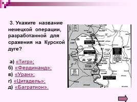 Коренной перелом в ходе Великой Отечественной войны Лето 1942 - зима 1943 г., слайд 39