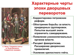 Дворцовые перевороты, слайд 6