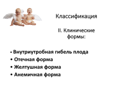 Гемолитическая болезнь новорожденных, слайд 11