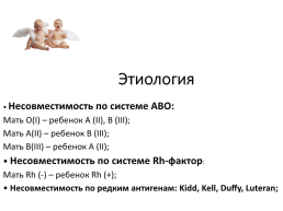 Гемолитическая болезнь новорожденных, слайд 4