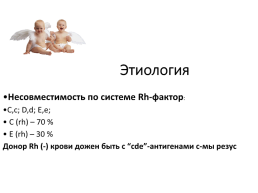 Гемолитическая болезнь новорожденных, слайд 5