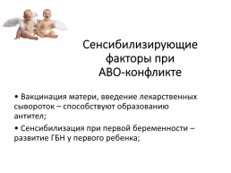 Гемолитическая болезнь новорожденных, слайд 7