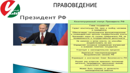 Лекция 4. Каковы основы конституционного строя россии ?, слайд 7