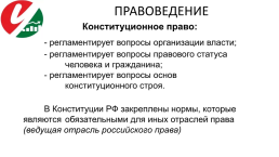 Лекция 5. Материальные отрасли российского права, слайд 6