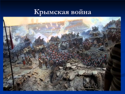 Роль Донбасса в событиях крымской войны 1853-1856 годов, слайд 2