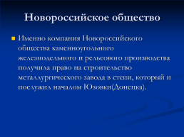 Роль Донбасса в событиях крымской войны 1853-1856 годов, слайд 9