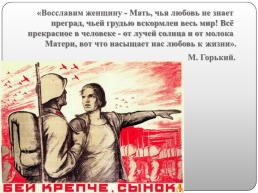 Матери – герои Великой Отечественной войны, слайд 2