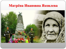 Матери – герои Великой Отечественной войны, слайд 20