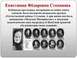 Матери – герои Великой Отечественной войны, слайд 21