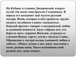 Матери – герои Великой Отечественной войны, слайд 22