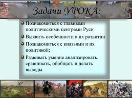Главные политические центры Руси, слайд 2