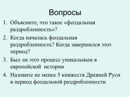 Главные политические центры Руси, слайд 3