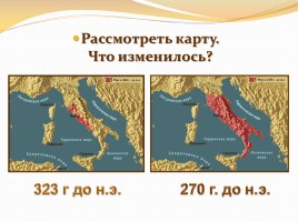 Древнейший Рим, слайд 22