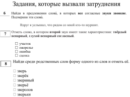Апробация инновационных моделей КИМ по русскому языку для начального образования, банка новых заданий, слайд 6