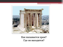 Древняя Греция, слайд 11