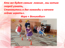 Физкультурно – музыкальный праздник «День матери» для детей 5-7 лет, слайд 5