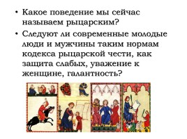 Жизнь крестьян и феодалов в раннее средневековье, слайд 6