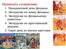 Жизнь крестьян и феодалов в раннее средневековье, слайд 7