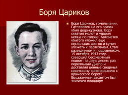Пионеры – герои Великой Отечественной войны, слайд 11