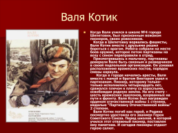 Пионеры – герои Великой Отечественной войны, слайд 4
