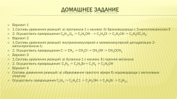 Изомерия и номенклатура спиртов. Физические и химические свойства спиртов, слайд 43