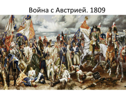 Битвы наполеона 1795-1815, слайд 24