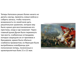 Битвы наполеона 1795-1815, слайд 30