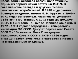 Почётное звание – Герой Советского Союза, слайд 11