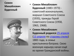 Почётное звание – Герой Советского Союза, слайд 15