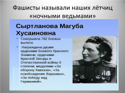 Почётное звание – Герой Советского Союза, слайд 24