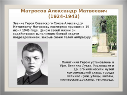 Почётное звание – Герой Советского Союза, слайд 27