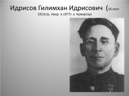 Почётное звание – Герой Советского Союза, слайд 30