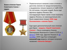 Почётное звание – Герой Советского Союза, слайд 5