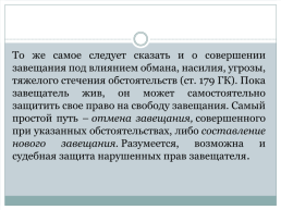 Наследственное право как отрасль права, слайд 13