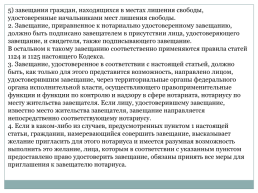 Наследственное право как отрасль права, слайд 21