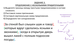 Структура контрольной работы по теме «Сложноподчиненные предложения в русском языке» (9 класс), слайд 13