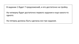 Структура контрольной работы по теме «Сложноподчиненные предложения в русском языке» (9 класс), слайд 8