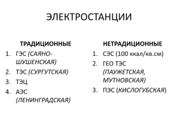 Подготовка к огэ по географии. Вопрос 5:"Отрасли хозяйства России", слайд 22