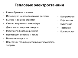 Подготовка к огэ по географии. Вопрос 5:"Отрасли хозяйства России", слайд 24