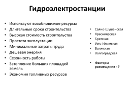 Подготовка к огэ по географии. Вопрос 5:"Отрасли хозяйства России", слайд 29
