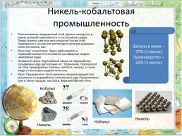 Цветная металлургия в России, слайд 10