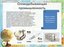 Цветная металлургия в России, слайд 15