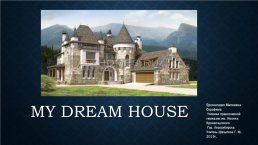 My dream house, слайд 1