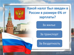 Что мы знаем о России, слайд 19