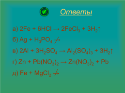 Общие химические свойства металлов, слайд 18
