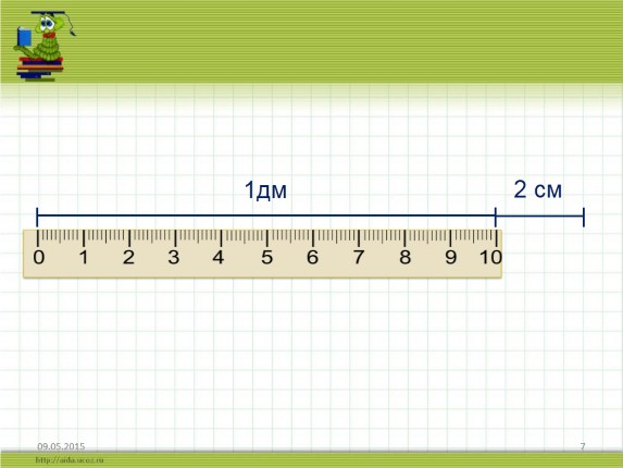 Презентация «Дециметр»