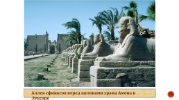 Художественная культура древнего Египта, слайд 21