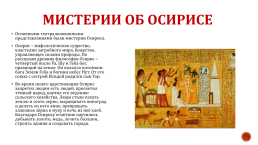 Художественная культура древнего Египта, слайд 46